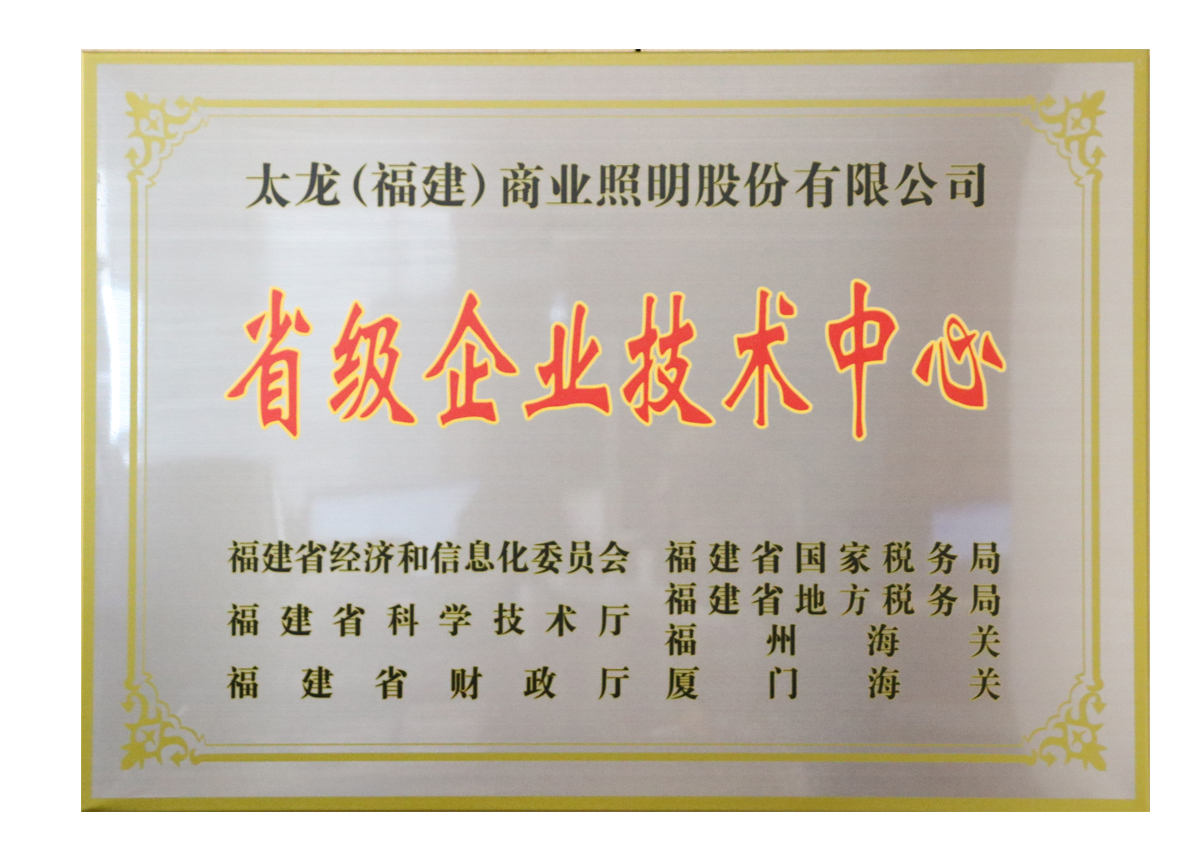 省級企業(yè)技術(shù)中心